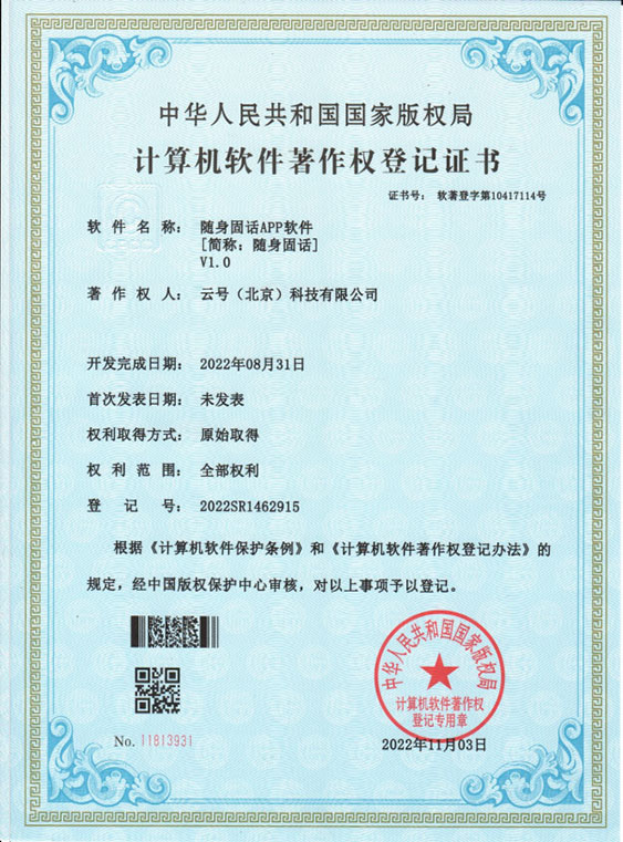 云号科技-资质与荣誉