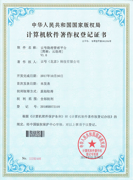 云号科技-资质与荣誉