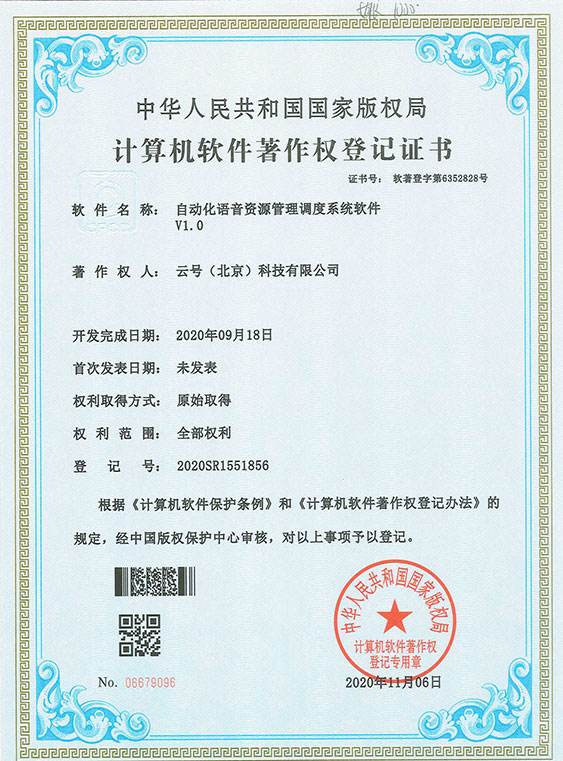 云号科技-资质与荣誉