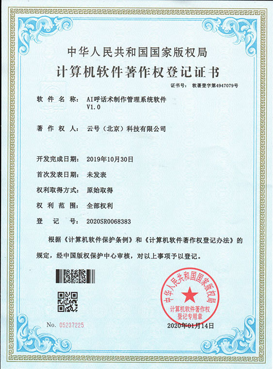 云号科技-资质与荣誉