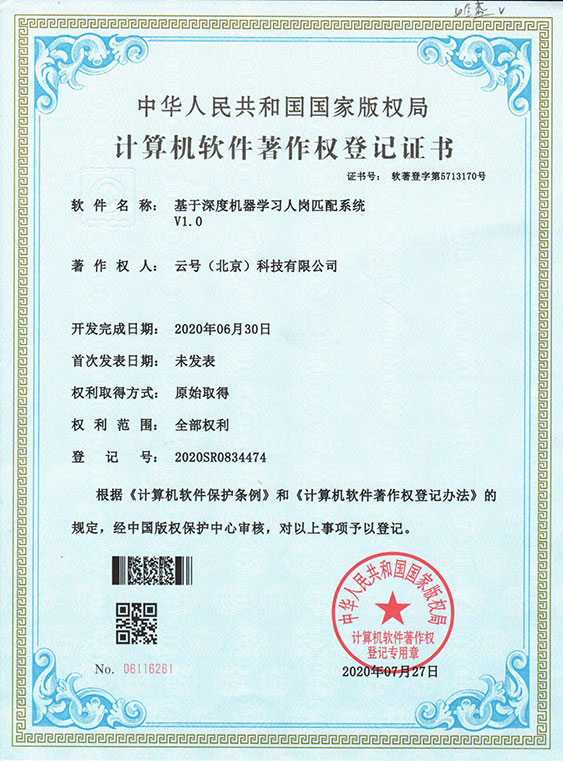 云号科技-资质与荣誉