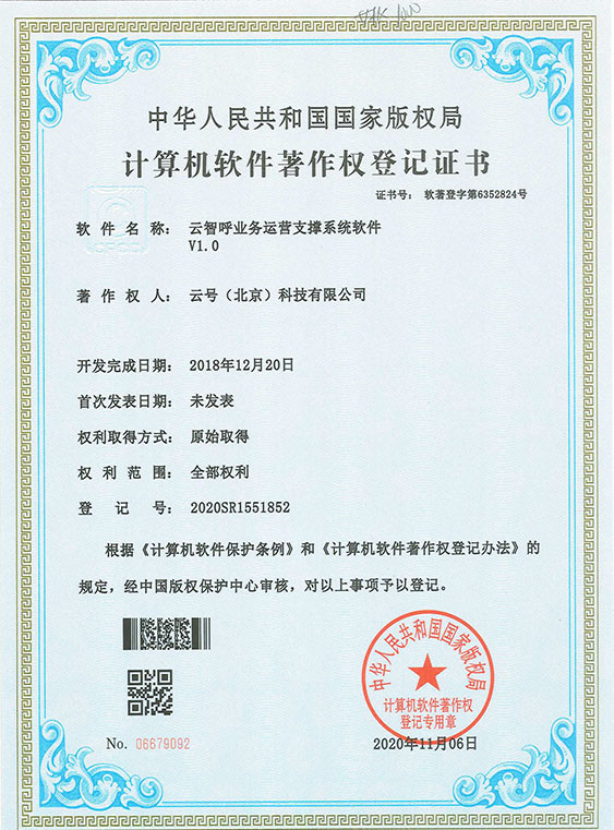 云号科技-资质与荣誉