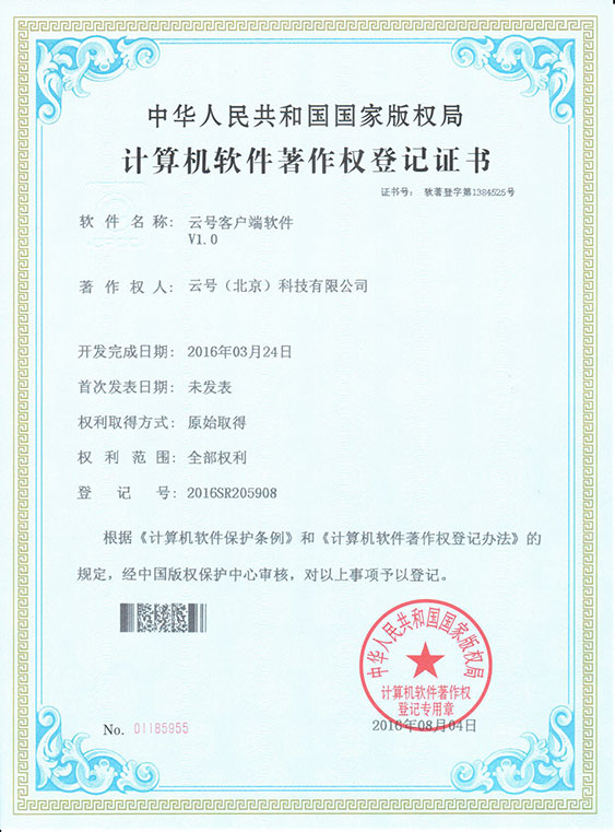 云号科技-资质与荣誉