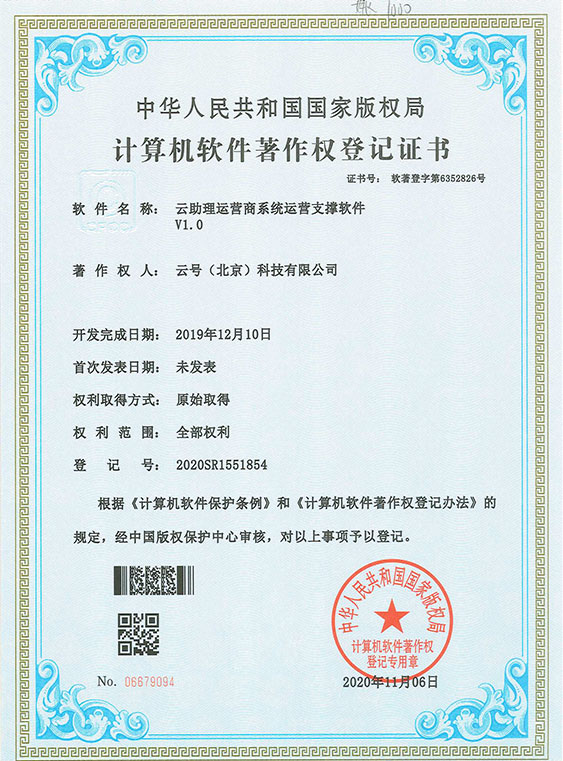 云号科技-资质与荣誉