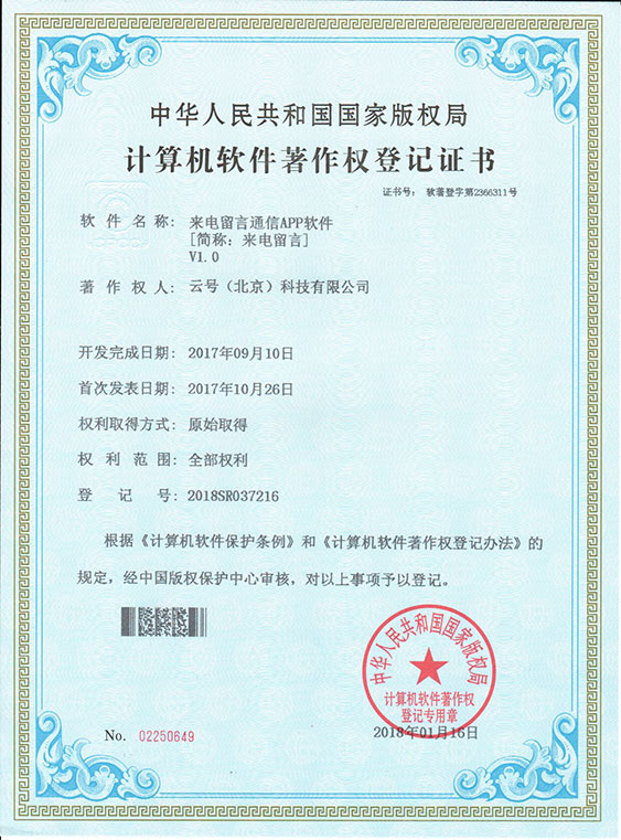 云号科技-资质与荣誉