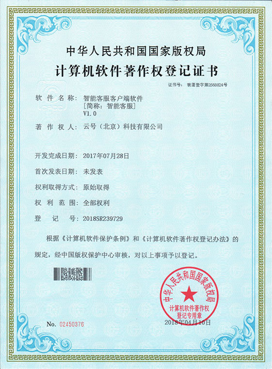 云号科技-资质与荣誉